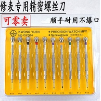 Table repair tools ten screws all-steel screwdriver with good steel professional watch repair screwdriver