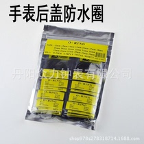 Watch back cover mixed waterproof ring rubber ring black sealing ring dust ring 0 5 0 6 0 7 thick 950