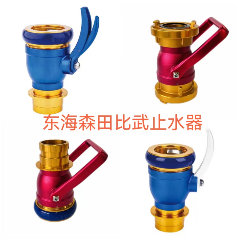 Donghai Morita New Forged 65 Fast Inner Buckle Water Stop Fire Team Biewu Special 2.5inch Aluminum-Magnesium Alloy
