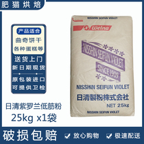 Japan imported Nissin low-gluten flour baking cake wheat flour biscuit raw material 25kg