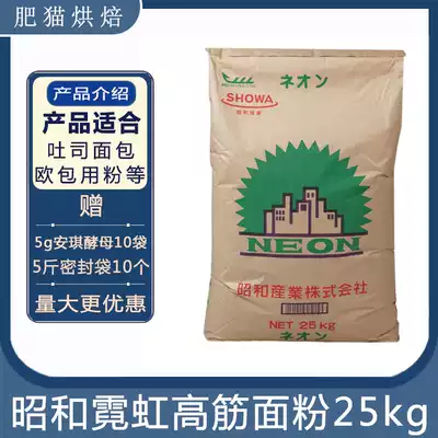 Japan imported baking raw materials Showa flour Neon high gluten flour Bread flour Toast flour Wheat flour 25kg
