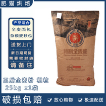 In July the Queens whole wheat flour coarse grain 50kg pastry wheat flour Queen bread baking commercial powder