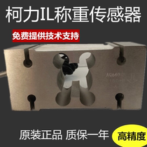 Brand IL-200kg300KG500kg Weighing sensor Quantitative packaging scale Alloy steel sensor
