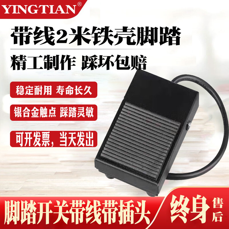 TFS-1 iron shell pedalling switch with wire 2 m 2 core 3 core plug machine tool controller foot trampling plate switch 220V