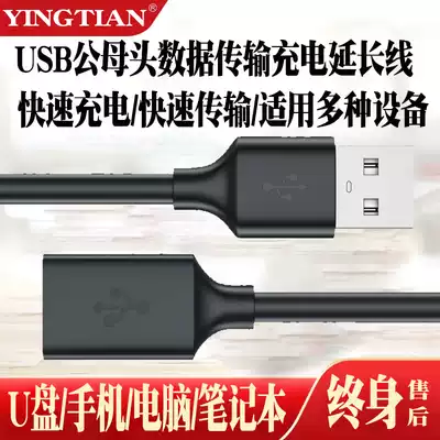 USB extension cable Male to female 3 meters extension cable Laptop U disk keyboard connection charging data transmission