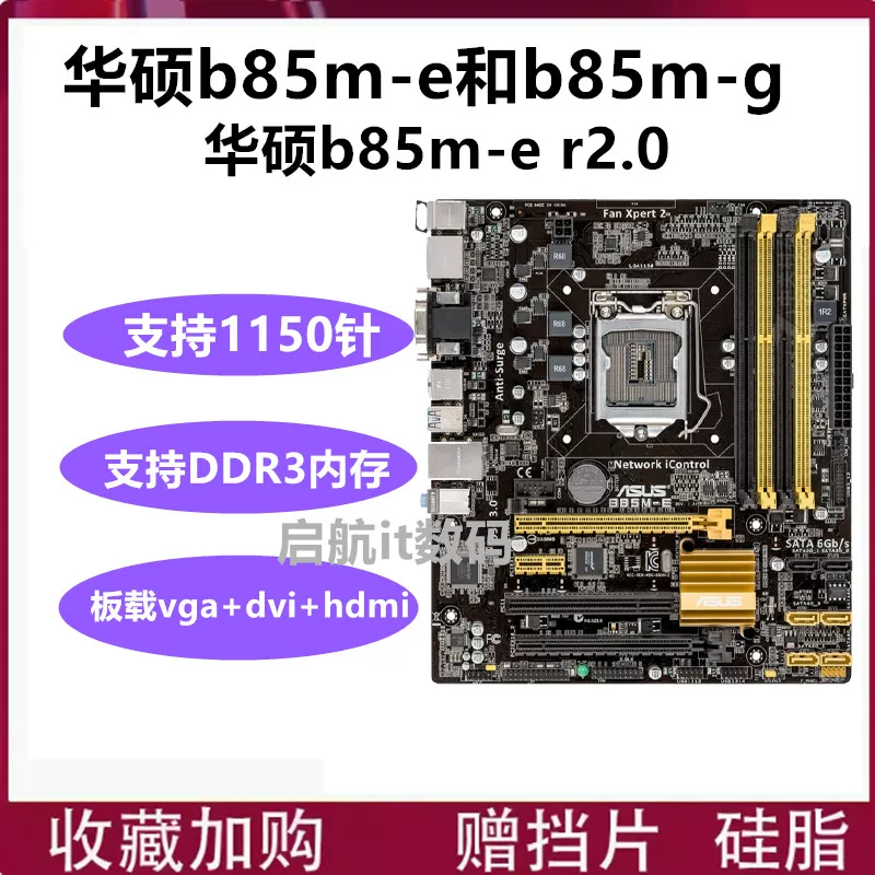 Asus/华硕 B85-PRO GAMER B85-E H81M-V3 Z97-K R2.0 B85M Z87-K