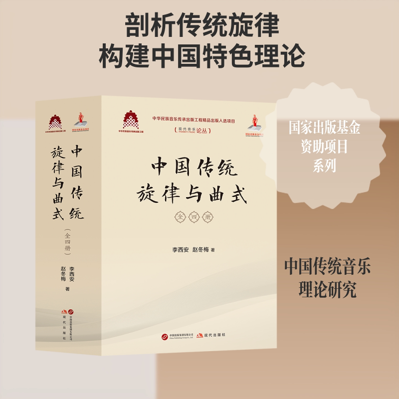 Xinhua Books: Traditional Chinese Melodies and Music Forms (Four Volumes) by Zhao Dongmei 9787523119389 Books/Magazines/Newspapers, Art, Art Theory (New)