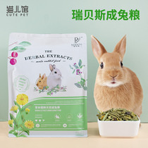 Rebbe to become rabbit grain 1kg Rabbit feed Mei Mao into rabbit grain pituitary ear rabbit main grain