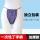 一次性丁字裤女内裤美容院用小spa钉子裤汗蒸臀疗洗浴男女T字底裤