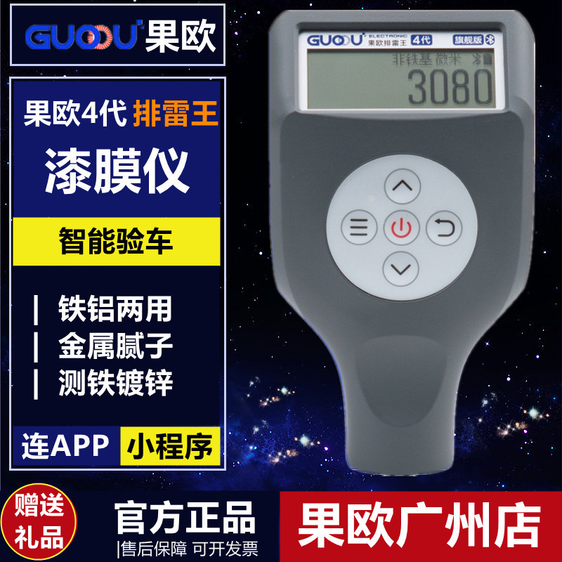Guoou Fourth Generation Paint Film Meter Thunder King Flagship Version Coating Thickness Gauge Car Paint Surface Detector Paint Film Tester
