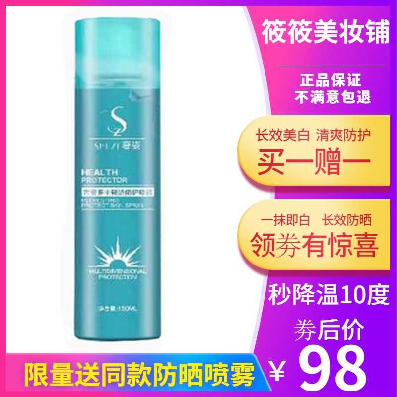 Luxurious anti-sunscreen spray full body neck changing whitening waterproof UV face special for men and women