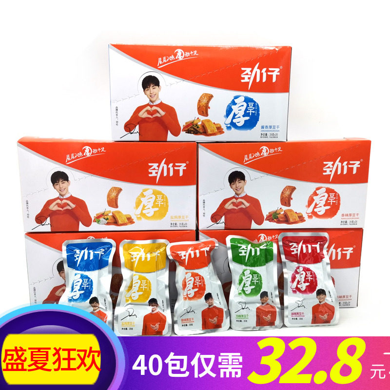 Dried bean dried Hunan specialty tofu 20 packs a box of Jin Zai thick dried tofu Chinese food Deng Lun endorsement
