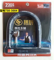 Brand new lock 730-111 3004 anti-hydraulic clamp Electric car motorcycle lock anti-theft anti-pick lock