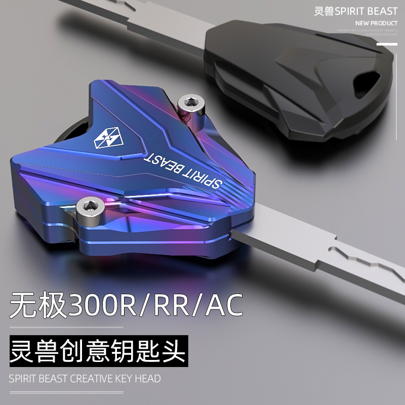 Wuji 300AC key head modification accessories motorcycle electric door lock key case is suitable for Loncin 300RR key cover