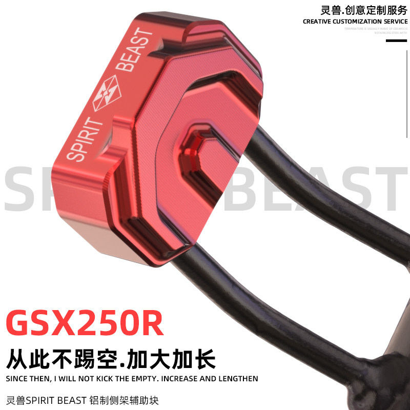 Beast is suitable for Suzuki GSX 250R side frame modification accessories GSX 250 edge support kick and width mat