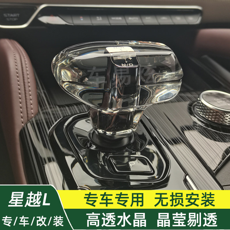 吉利星越L水晶档把如何改装成雷神排挡头？步骤详解-水晶档把-淘宝好物网