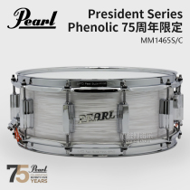 Pearl Limited Edition 75th Anniversary Presidential Series Snare Drum PSP1455S C Snare Drum Pearl White