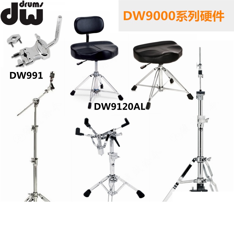 DW9000 DW9000 hardware DW9700 hanging-rack DW9500TB trampled DW991 through drum frame DW9120 Drum Stool on the hammer