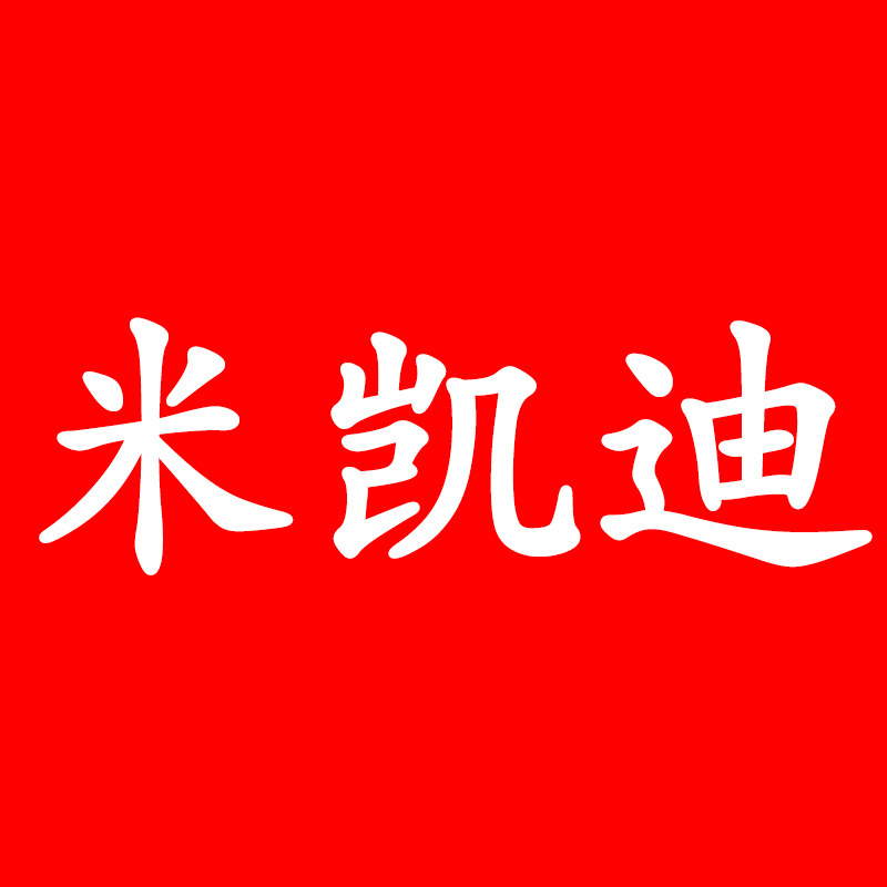 米凯迪高端真火壁炉