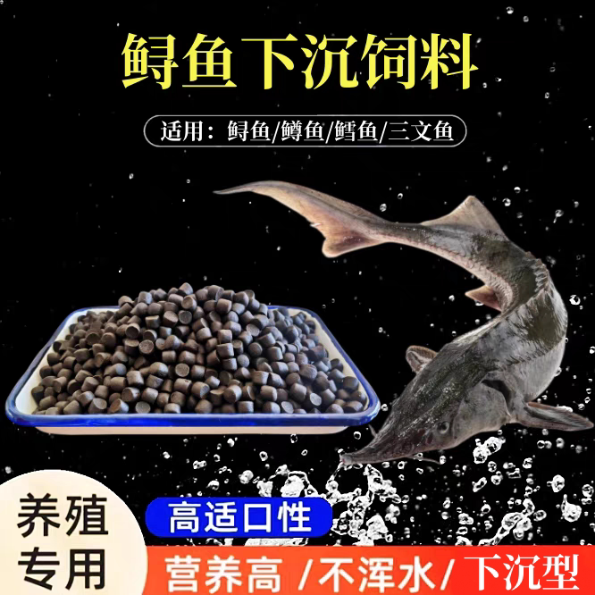 Sturgeon Feed, Sturgeon Food, Trout Feed, Salmon Feed, Strong-Smelling Sinking Feed Sturgeon Feed, Sturgeon Food, Trout Feed, Salmon Feed, Strong-Smelling Sinking Feed