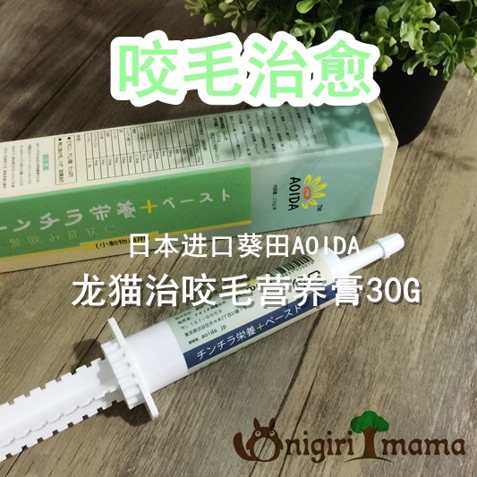 Japan Kwaita AOIDA small pet (treatment bite Hair Beauty Hair Nutrition ointment 30g) bite hair cure 23 years 11th