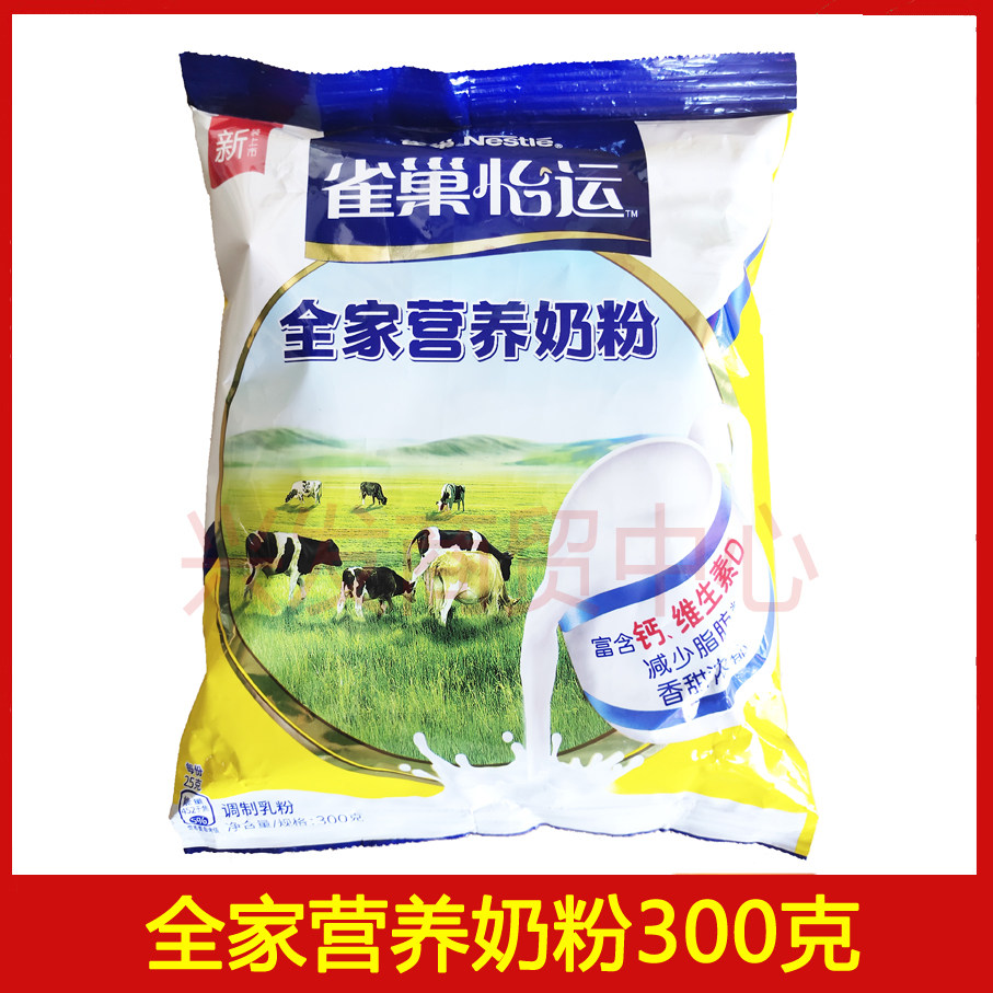 2021 11 month of birth Nestlé pleasant to transport the whole family nutritious milk powder 300 gr * 12 bagged adult milk powder
