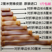 1 catty 2CM cm wide Vietnam original rubber band high elastic cowhide tendon Rubber leather ring Rubber tendon beef tendon