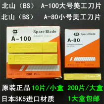 200 pieces BS Beishan BSX Beishan Star A-100 large A-80 small art blade medium blade