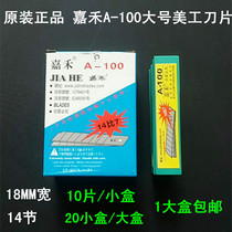20 small box Jiahe A-100 large art blade 18MM Jiahe art blade medium blade