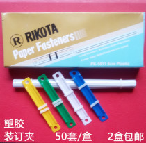 2 boxes of Paper Fasteners South Korea plastic binding clip PK-1011 two-hole color binding clip