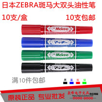 Japanese zebra large double-head marker pen oily pen box head pen big head pen marker pen MO-150-MC