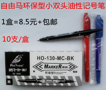 1 box of free horse eco-friendly small double-headed oily pen marker pen box head pen Hook line pen marker pen