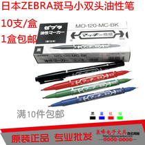 10 Japanese zebra zebra small double-head oily pen marker pen box head pen marker pen