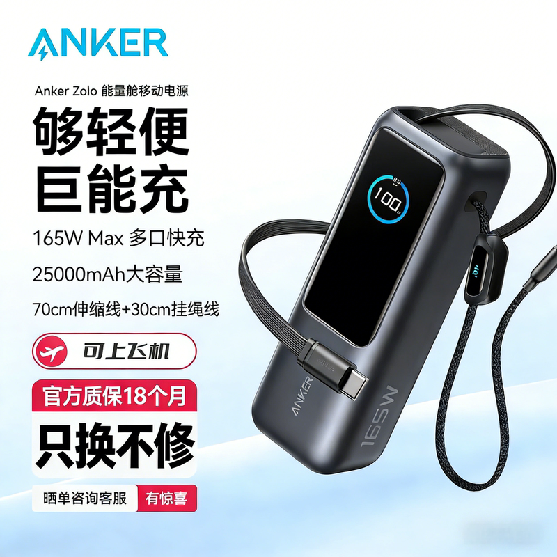 Anker [New 3C Certified, Suitable for Use on Airplanes] 165W Built-In Retractable Dual-Cable Power Bank Mobile Power Supply