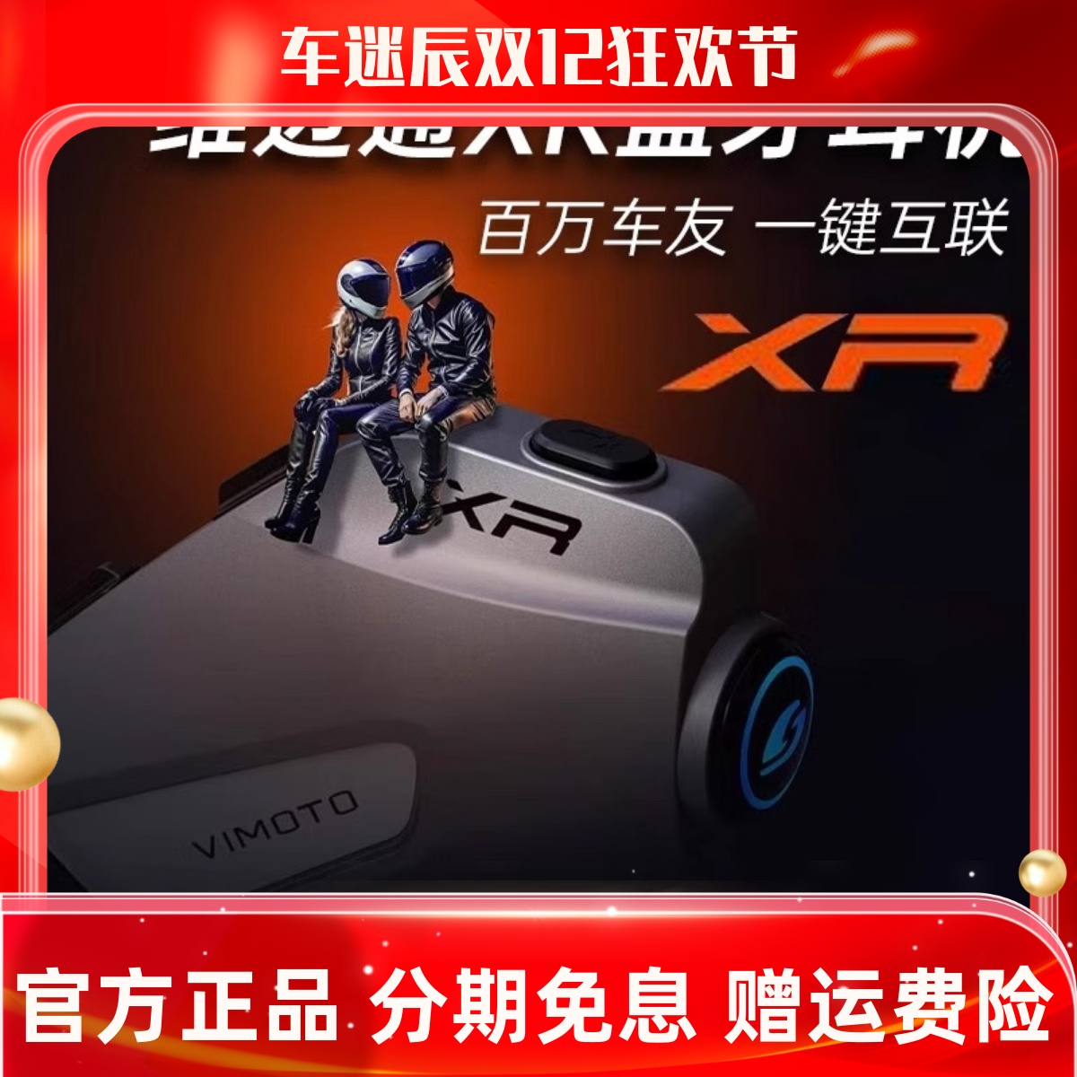 Vimetong V10X motorcycle helmet V10S Bluetooth headset with built-in full-face helmet JBL speaker unit V8S V9S