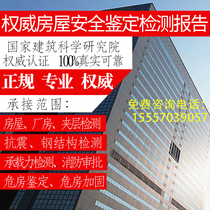 Hangzhou housing test and identification hazardous housing quality inspection of homes in Hangzhou