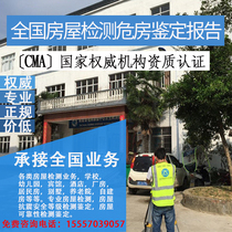 Housing safety appraisal report Factory Hotel Hotel Guesthouse certificate annual review Housing quality structure safety appraisal