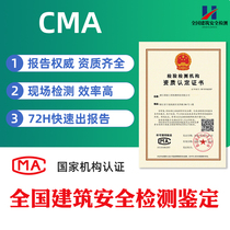 Housing safety appraisal report on the quality load bearing of housing structure and housing test service fire report