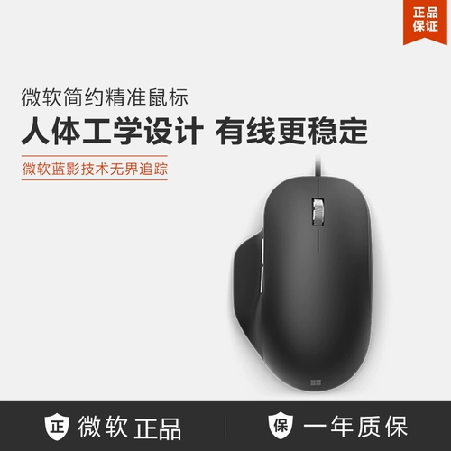 Microsoft/微软 Точная физиологичная мышка