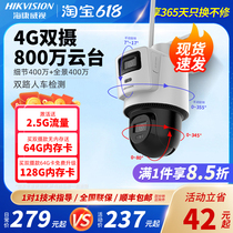 Hikvision 4 millions 4G maison haute définition couleur caméra de surveillance cloud billard machine connectée à la photographie à distance du téléphone portable