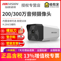  Hikvision 2 million network HD surveillance camera 3 million household outdoor waterproof bolt B12HV2