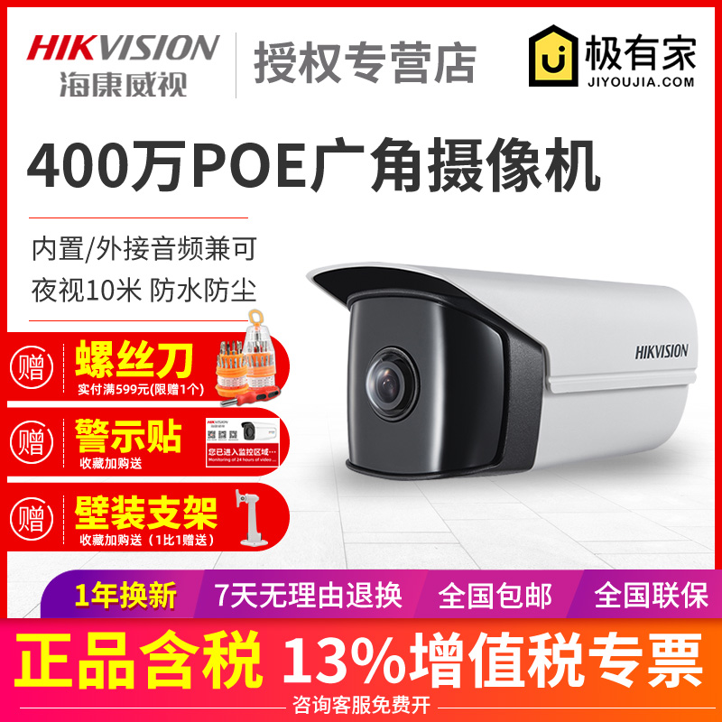 Hikvision 4 million POE Wide Angle Audio Network HD Surveillance Camera DS-2CD3T45FP1-IS