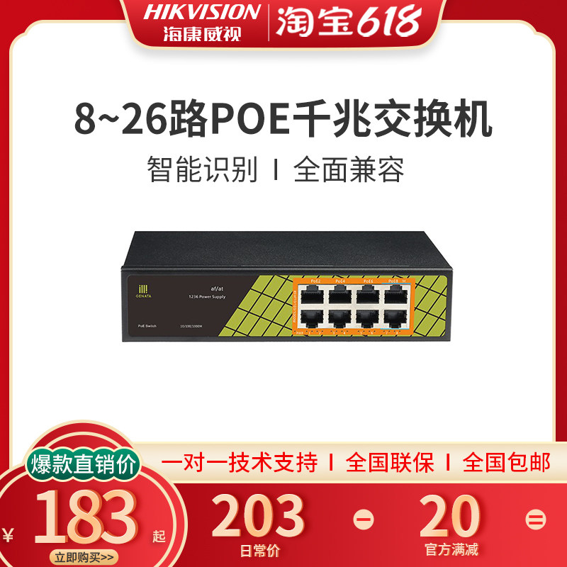 8 openings 18 stomp 26 full one thousand trillion POE switch surveillance photographic lens POE network route Power supply splitter hub