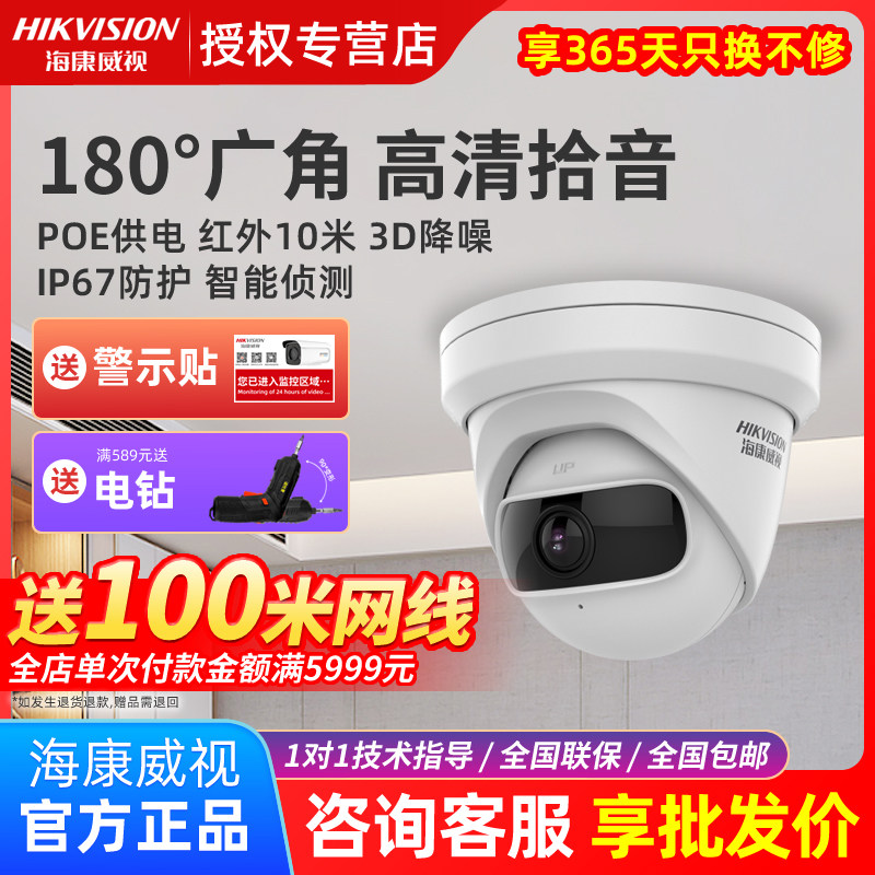 Sea Conway surveillance cameras 4 million poe HD Night vision Indoor 180-degree wide-angle Photography 3346P1-I-Taobao