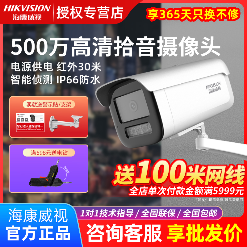 Hikvision 5 million starlight-level network high-definition waterproof outdoor surveillance camera 2CD3T56DWDV3-I3