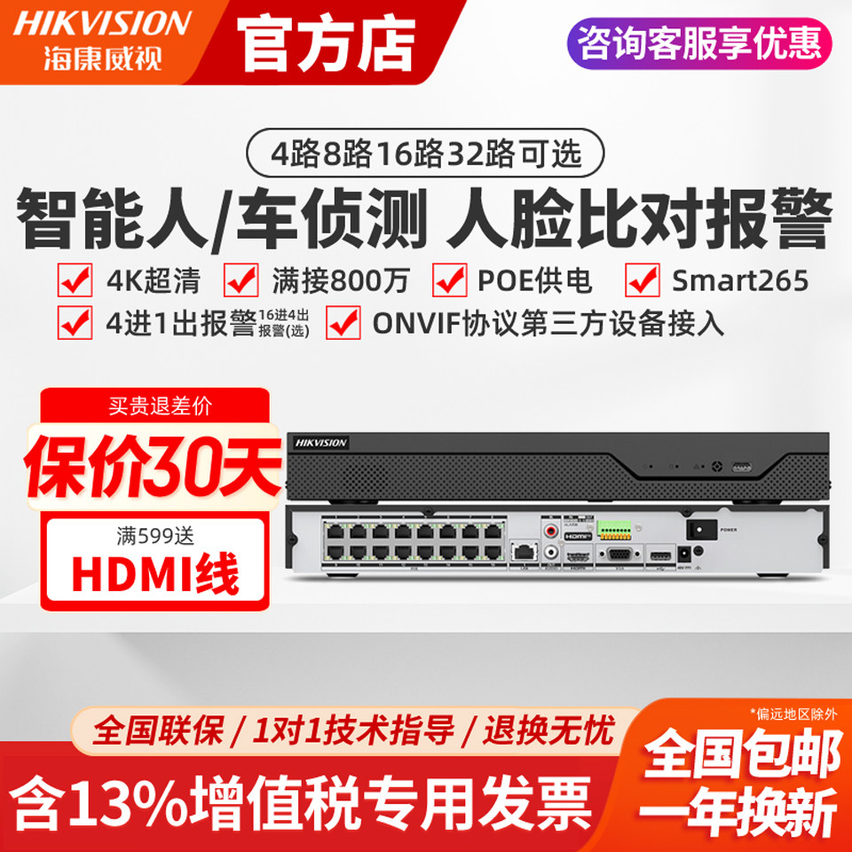 Видеорегистратор с жестким диском Hikvision Smart poe 16/32 NVR с функцией распознавания лиц 7808N-Z2/8P/X