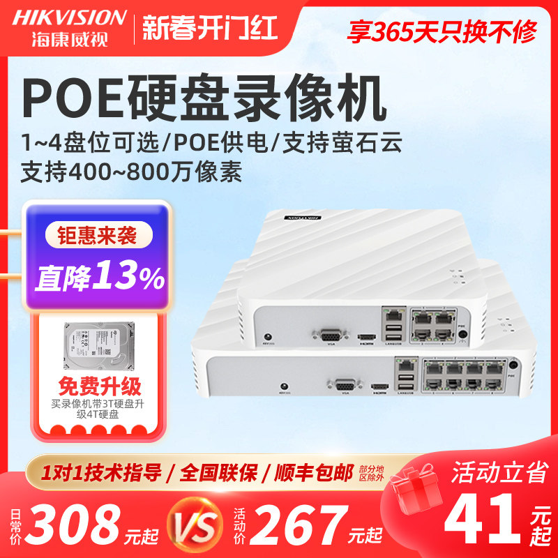 Sea Conway view 8-way POE high definition NVR host network to monitor hard disc video recorder DS-7108N-F1 8P