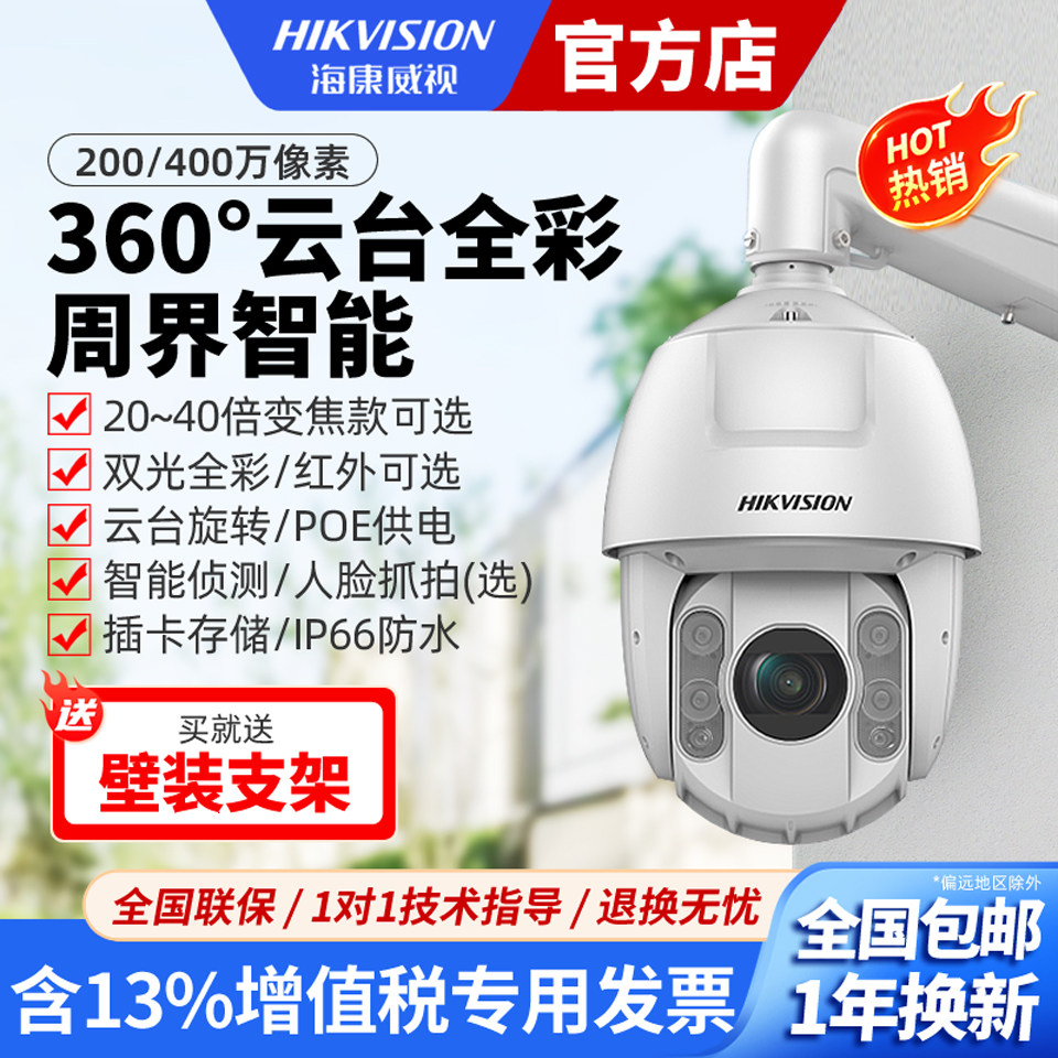 6-дюймовая купольная камера видеонаблюдения Hikvision 2 миллиона 4 миллиона наружных купольных камер с 360-градусным зумом 6223IW-A