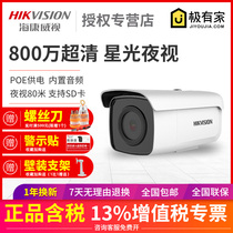  Hikvision 8 Million 4K Network HD Starlight POE Outdoor surveillance camera 3T86FWDV2-I8S