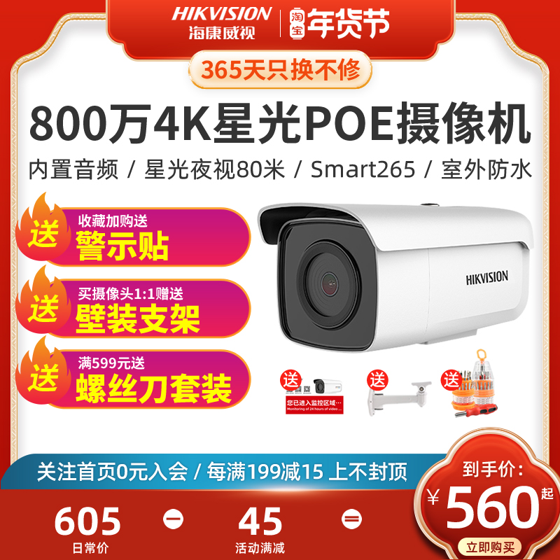 Hikvision 8,000,004 K Network HD Starlight POE Outdoor Surveillance Camera Lens 3T86FWDV2-I8S